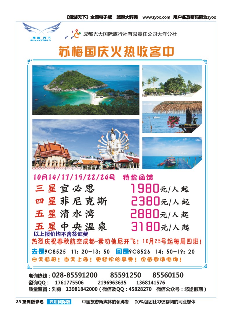 L彩038  丽阳天下-苏梅岛
