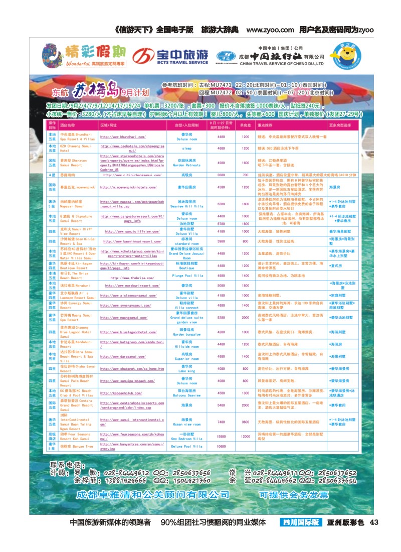 L彩043  精彩假期-琅勃拉邦｛03776｝1