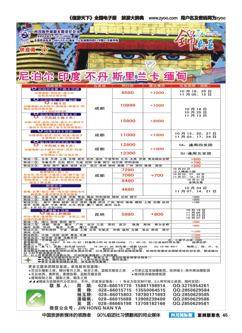L彩045锦弘南亚——尼泊尔 印度 不丹 斯里兰卡 缅甸