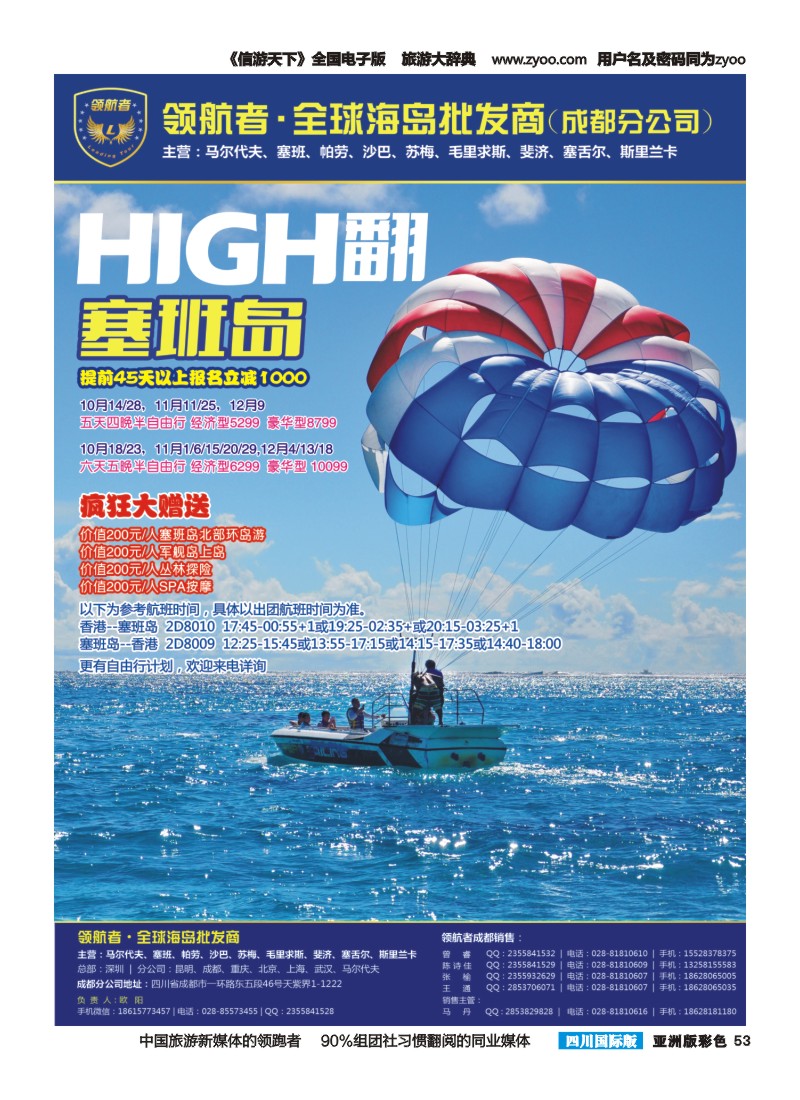 L彩053【领航者】.高端海岛专线-塞班