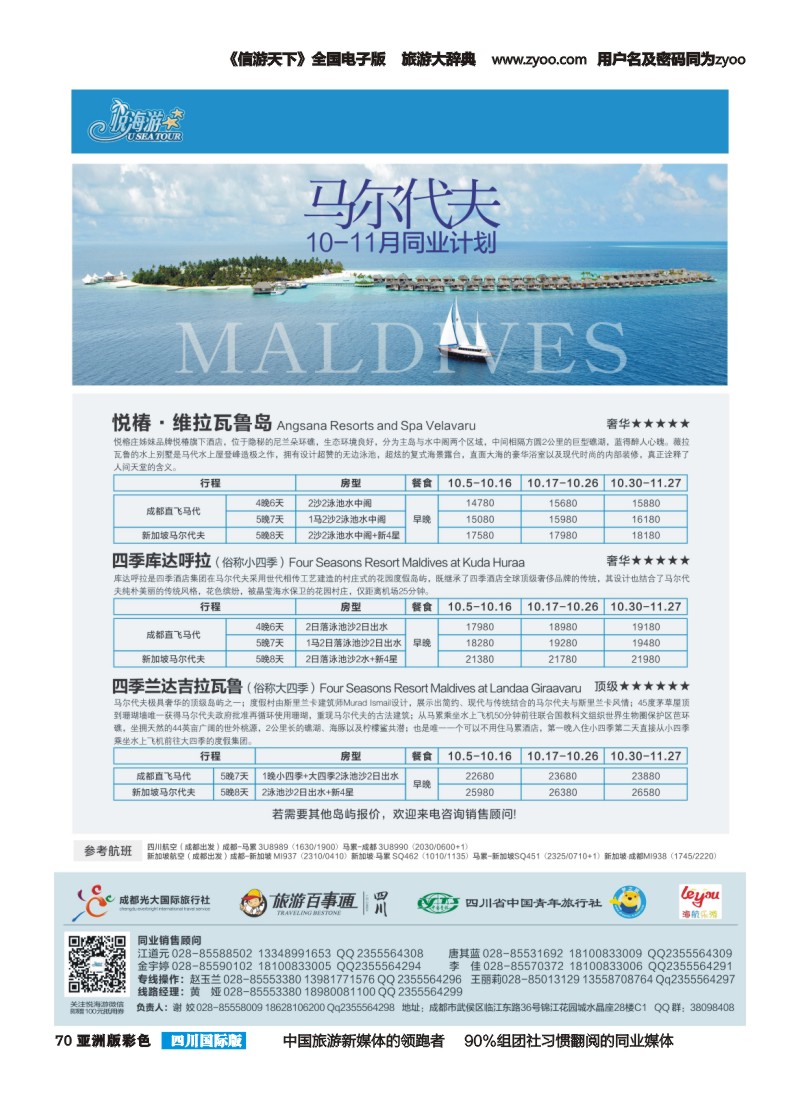 L彩070  悦海游--马代