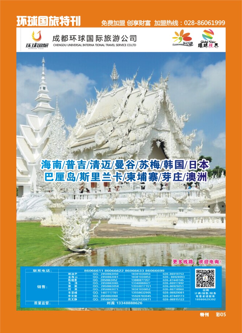 L环球特刊005  环球国旅-名望假期