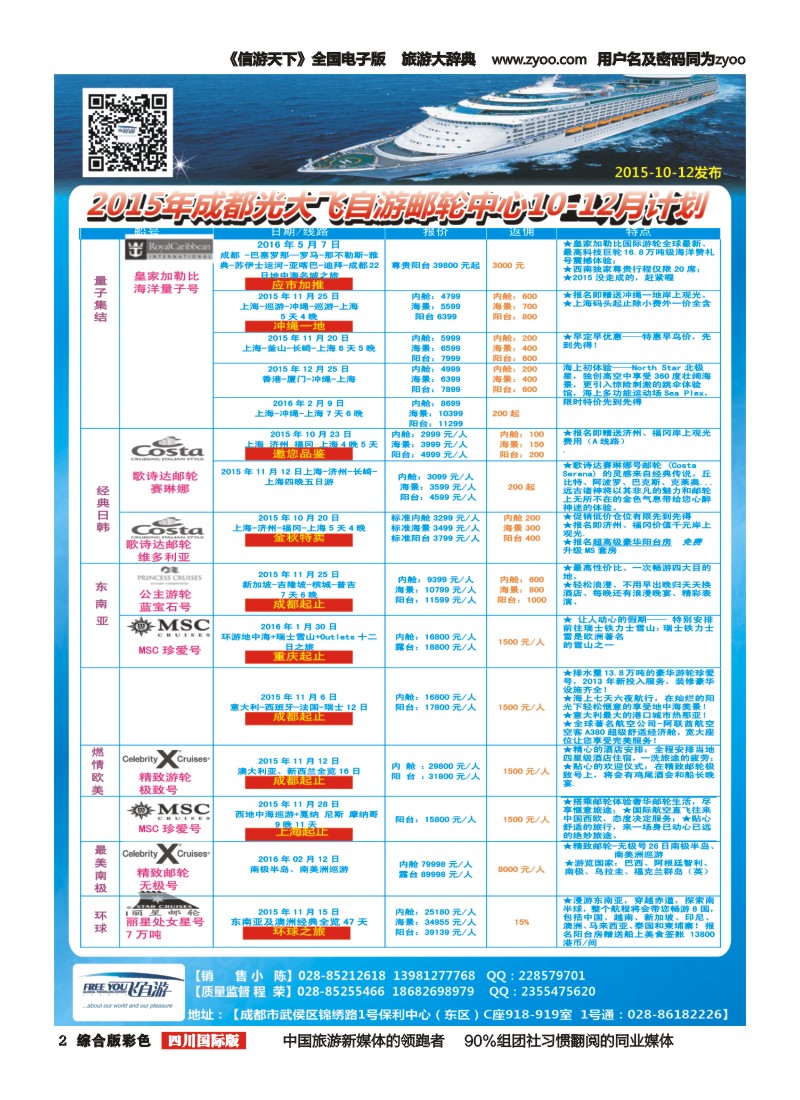 H彩002飞自游 邮轮 美国｛02543｝