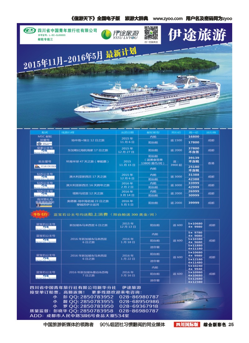 H彩025  省青旅新华分社-伊途旅游-邮轮｛02612｝