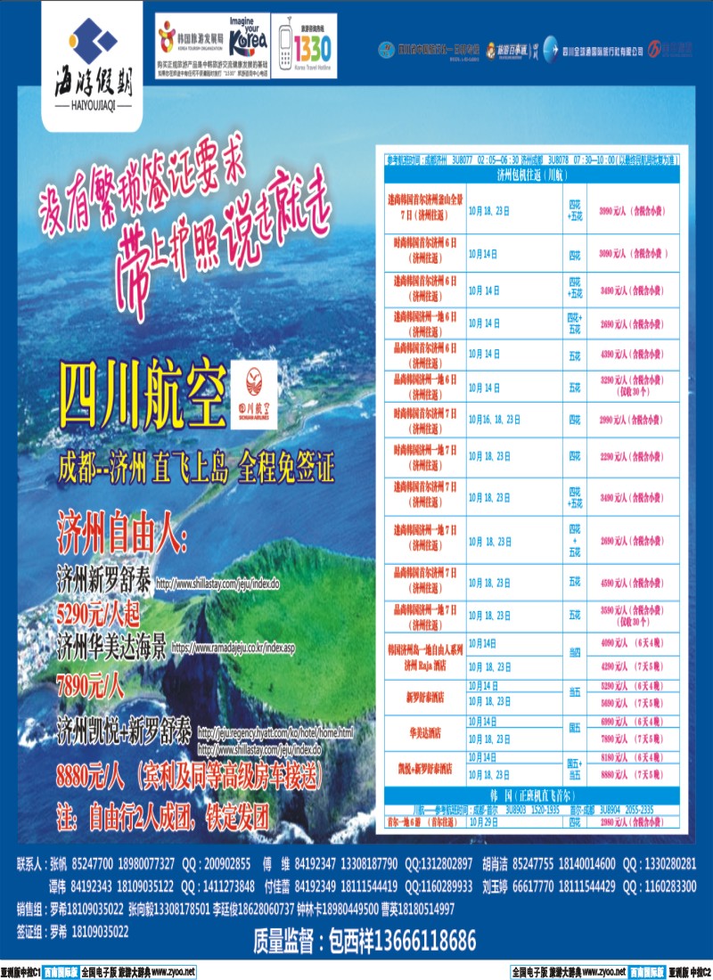L中拉C1C2  成都海游假期-韩国 日本 包机 柬埔寨