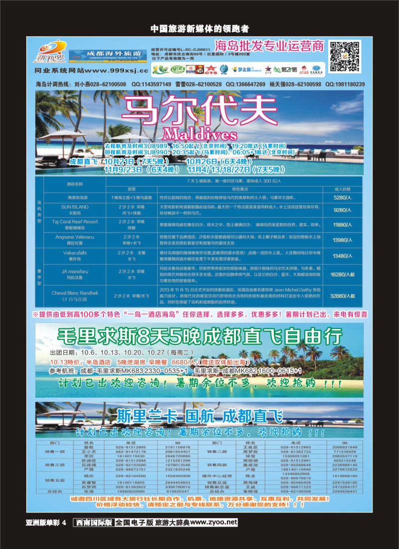 L单彩004  999新视界-马尔代夫