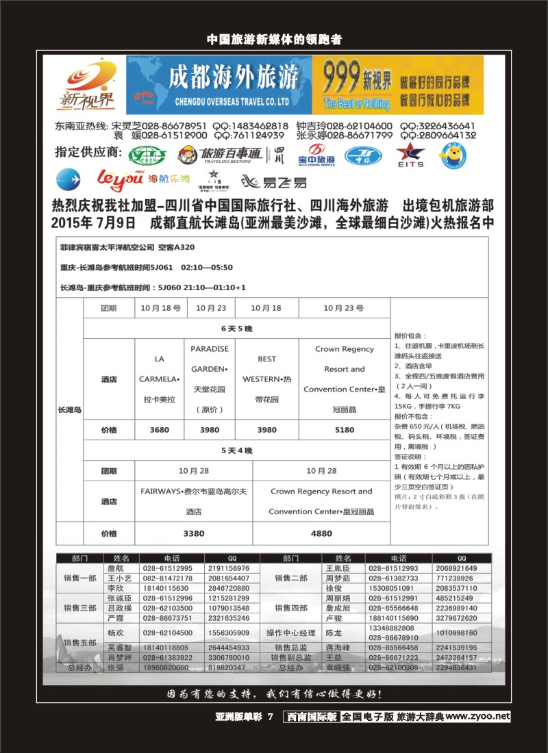 L单彩007  999新视界-越柬专线