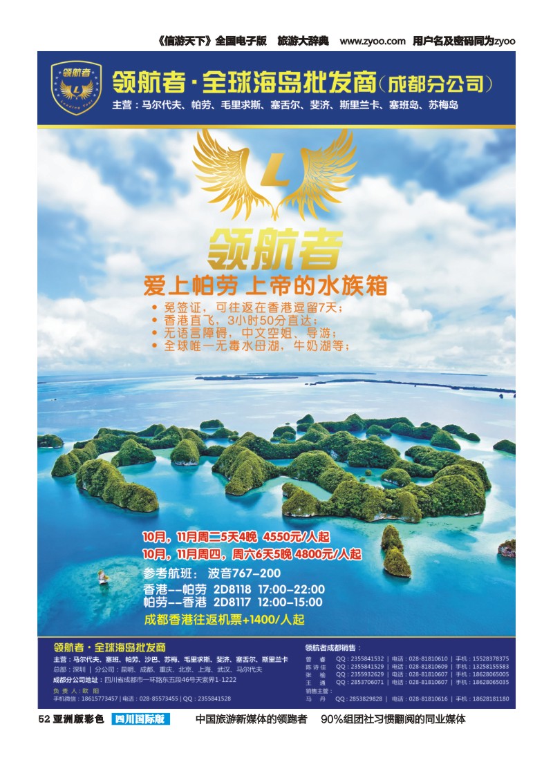 L彩052【领航者】.高端海岛专线-帕劳独家包机