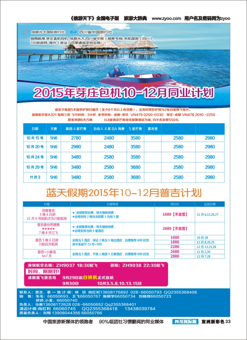 L彩33  成都光大国旅--蓝天假期  芽庄 普吉计划