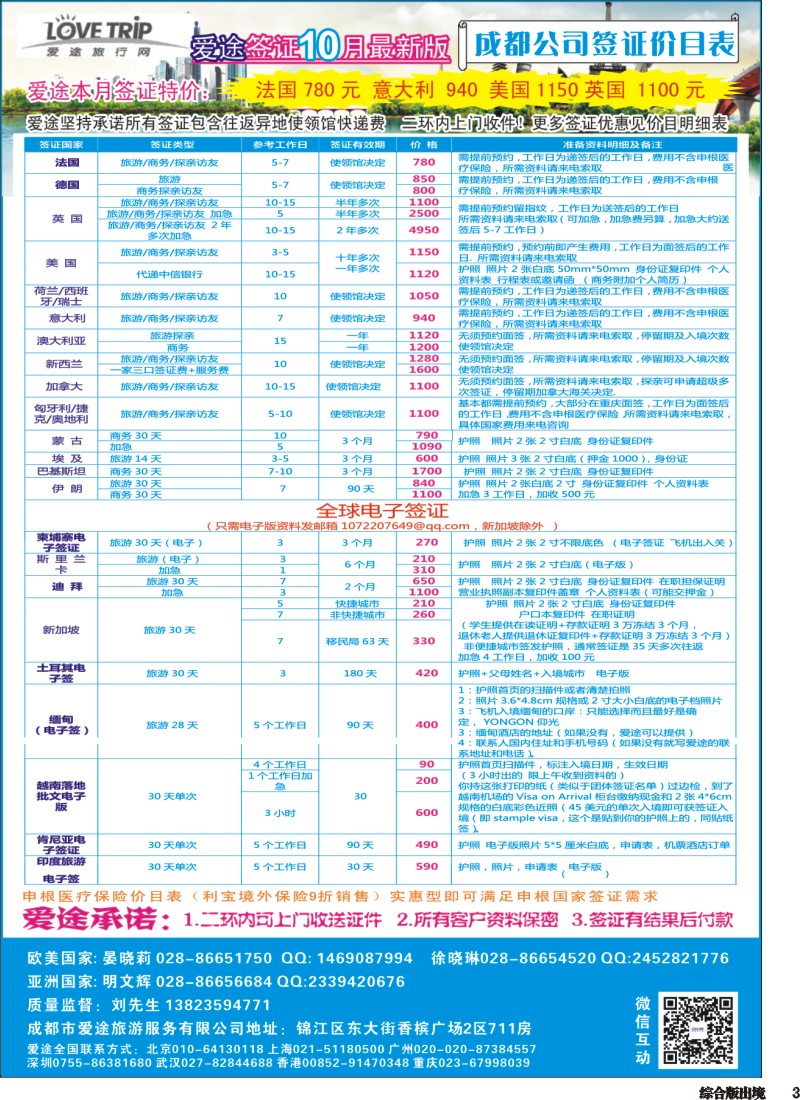 H003  爱途签证、机票