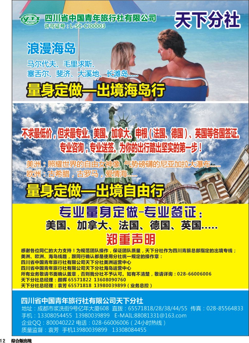 H012  印象天下-自由行