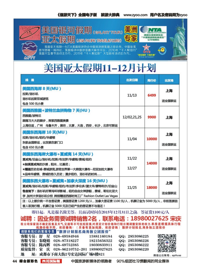 H彩044  银河假期