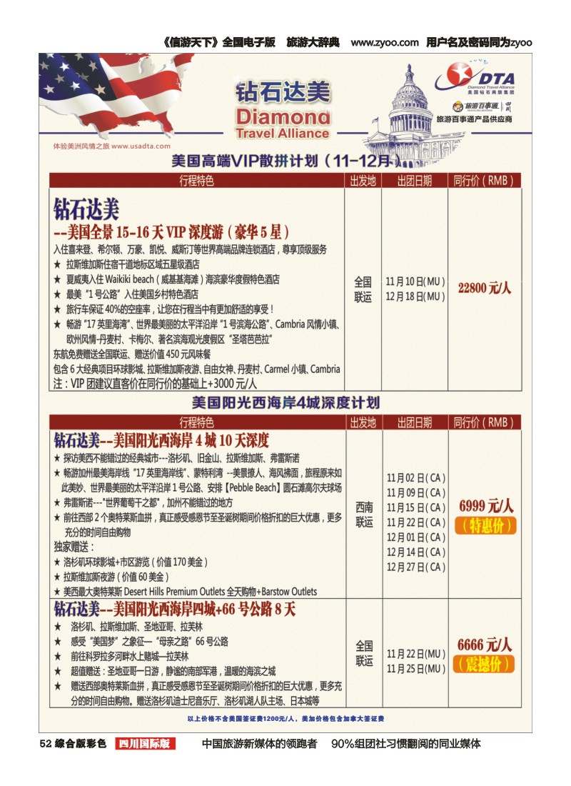 H彩052  DTA 钻石达美