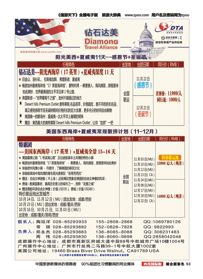 H彩053  DTA 钻石达美