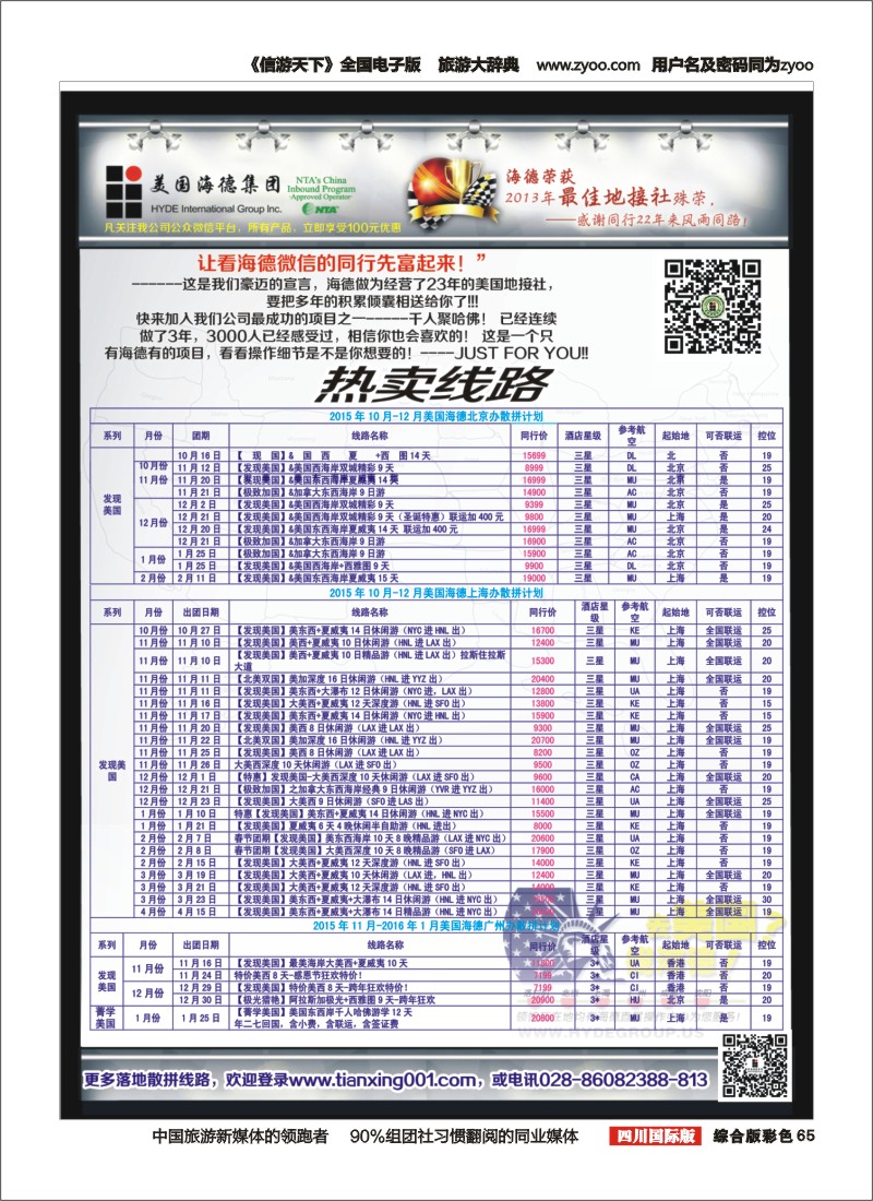 H彩065  美国海德--成都