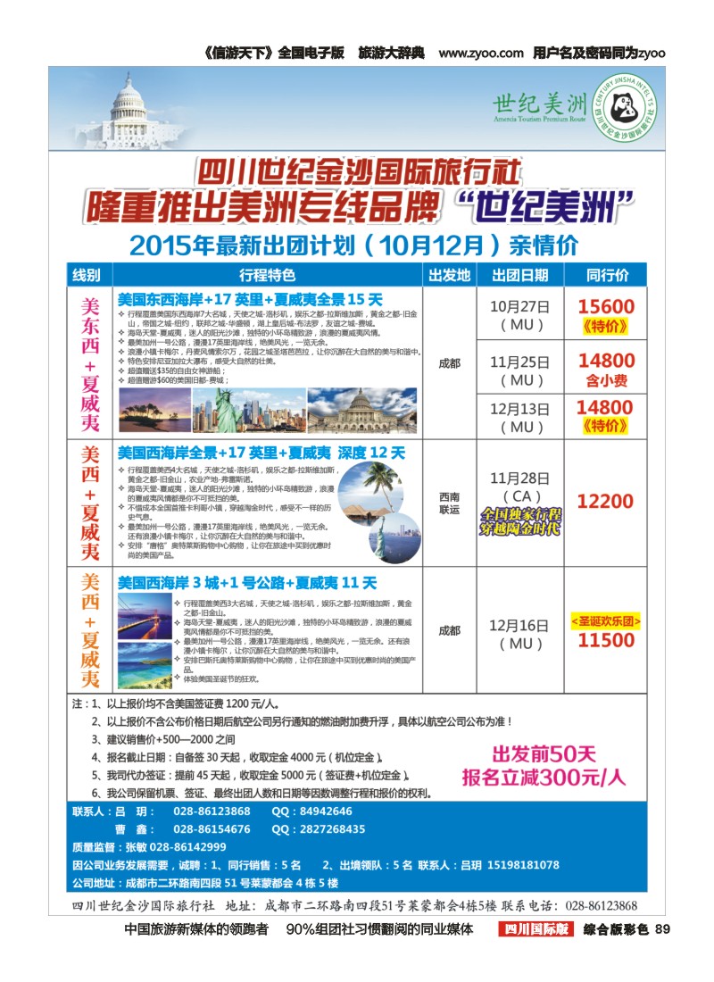 H彩089  世纪美洲