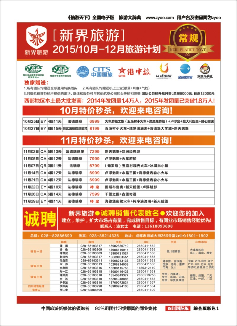 H彩001  新界旅游—10-12月旅游计划