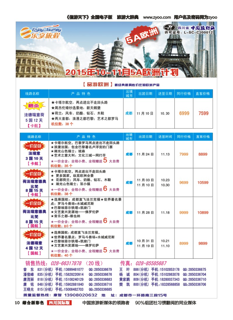 H彩010  乐享旅程-欧洲