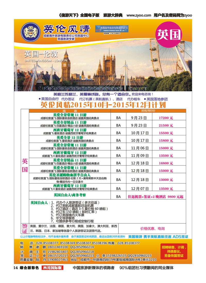 H彩014 英伦风情-欧洲、签证