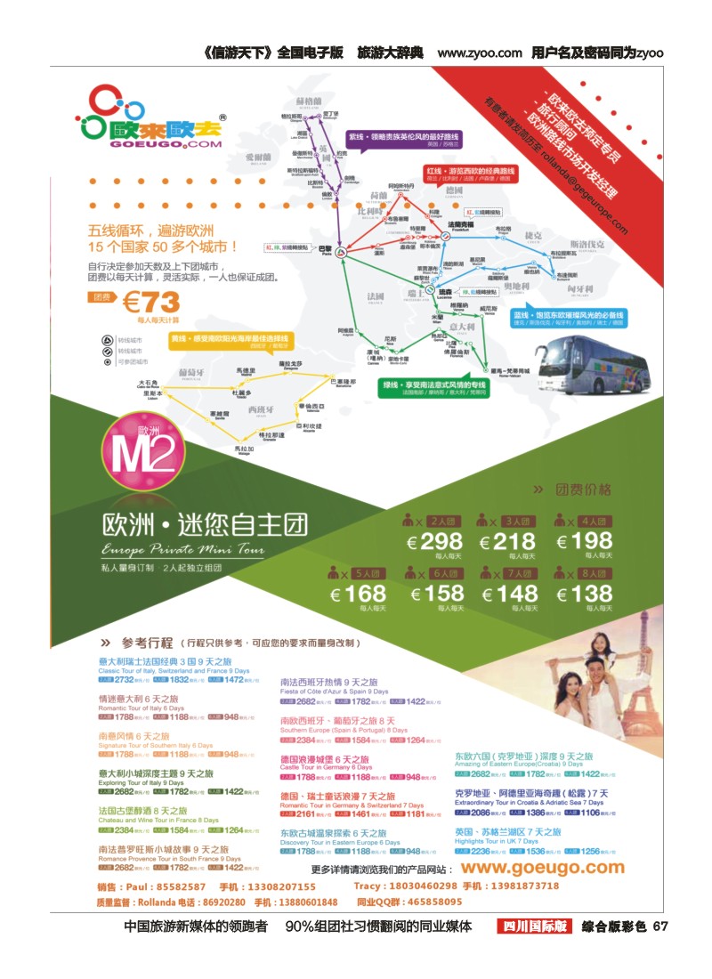 H彩067上海至活旅行社-至活旅游-欧来欧去