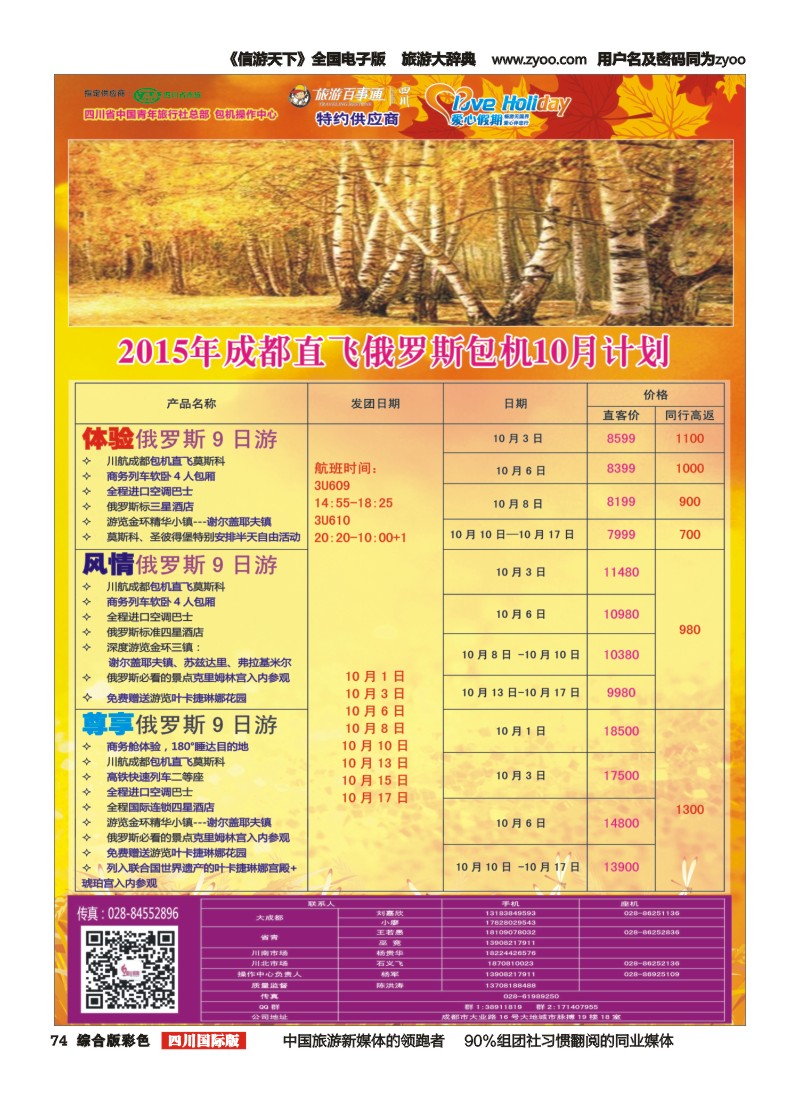 H彩074  爱心假期俄罗斯