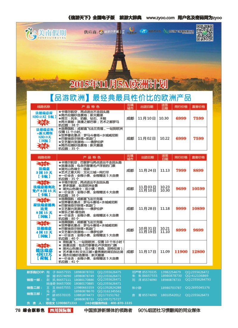 H彩078  易飞易国旅-美南假期-俄罗斯包机
