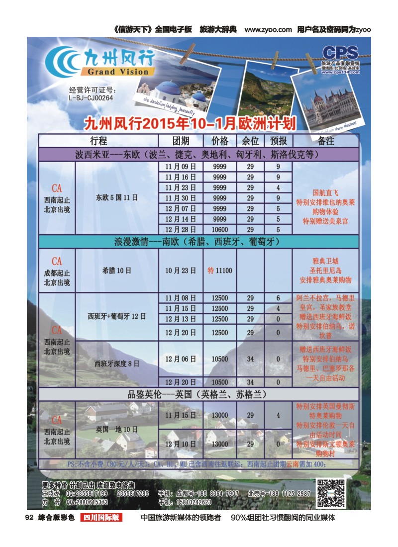 H彩092俄风行欧洲（四川）1-2