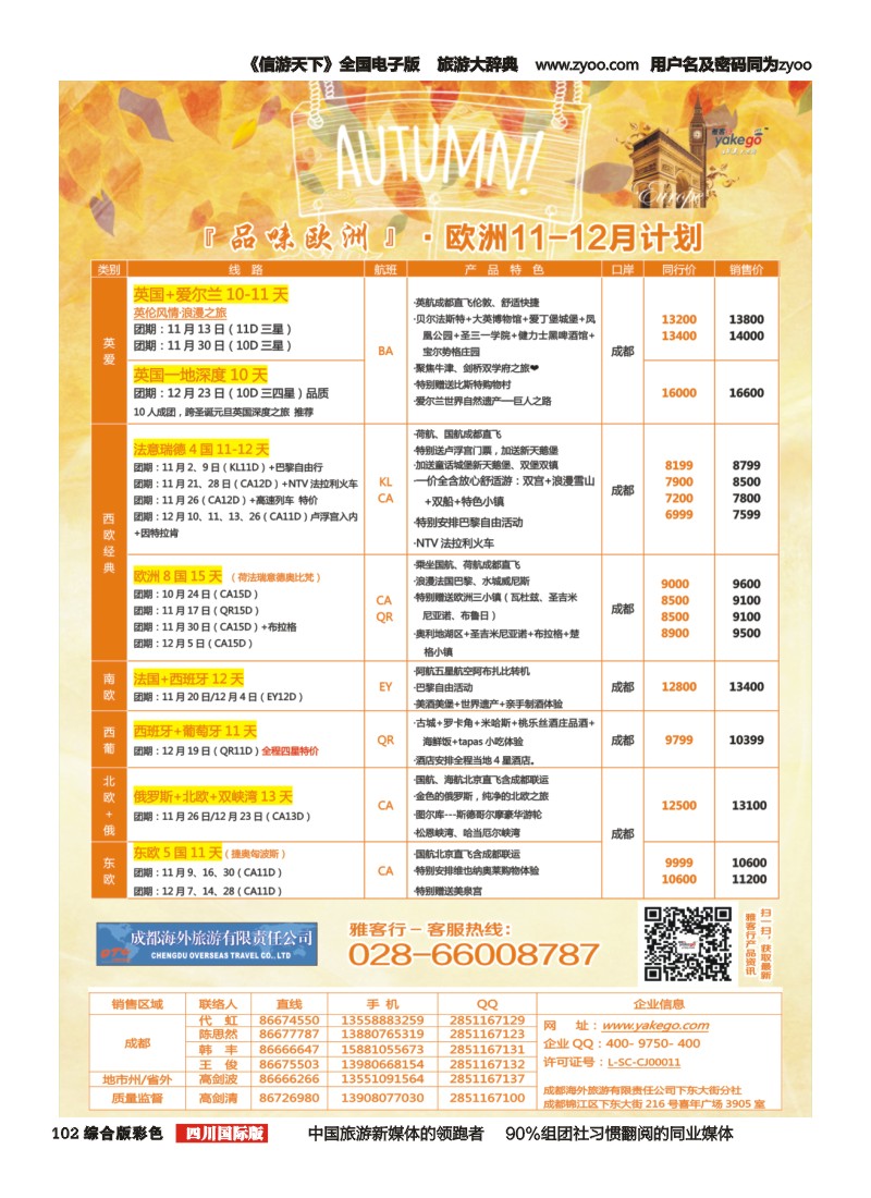H彩102 雅客行