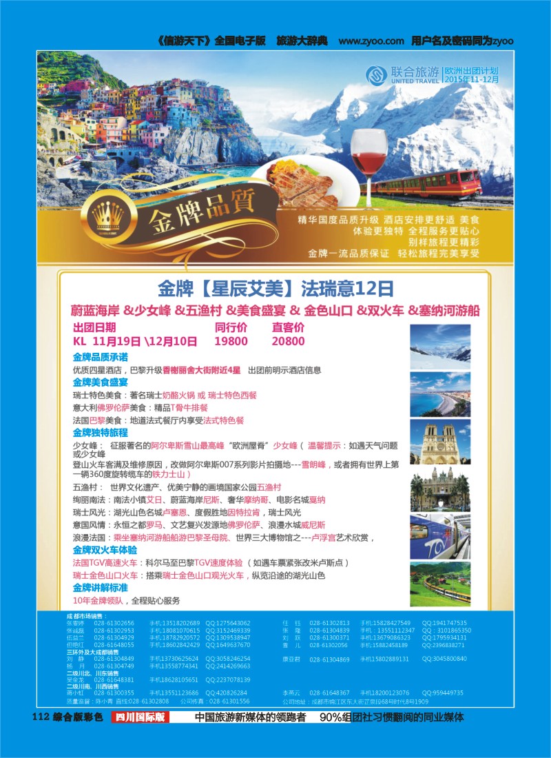 H彩112 北京众信国旅成都分公司-欧洲