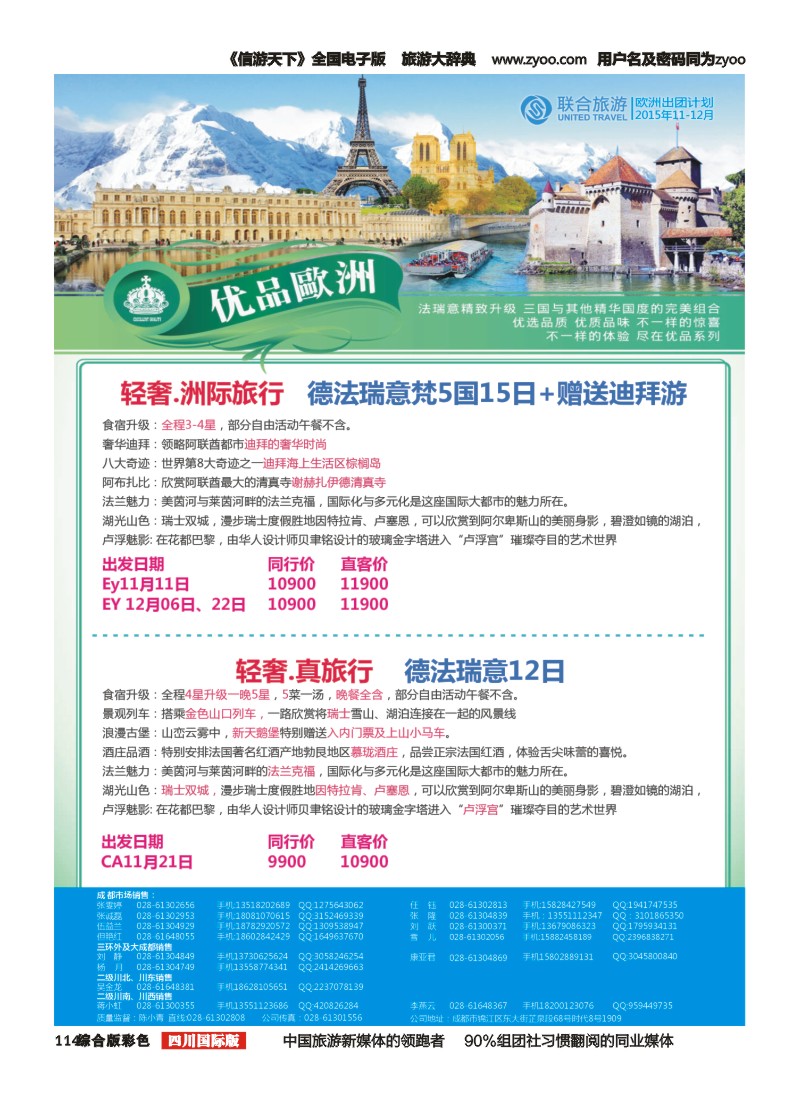 H彩114 北京众信国旅成都分公司-欧洲