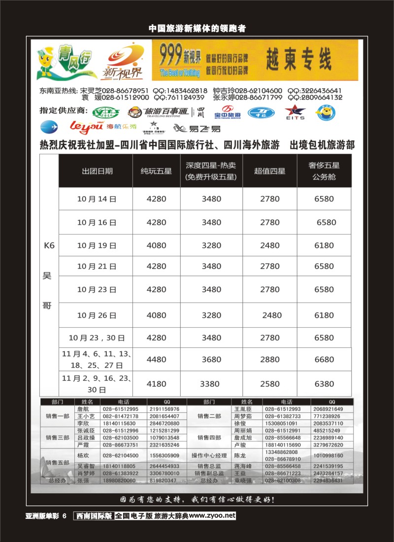 L单彩006  999新视界-越柬专线
