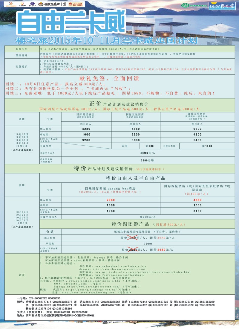 L封二  樱之旅-兰卡威