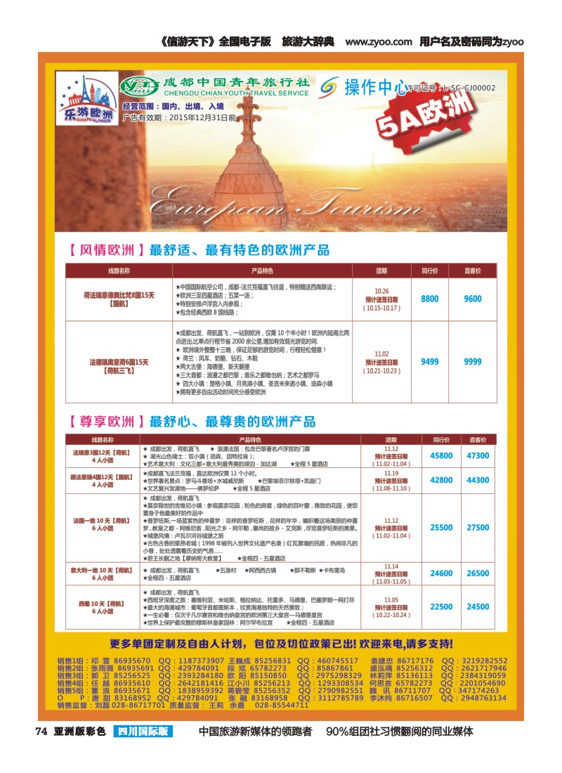 L彩074 成都青旅操作中心-乐游欧洲