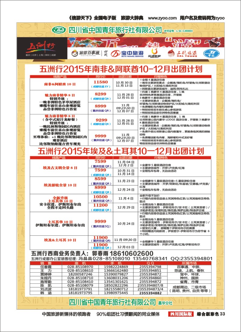 H彩033  北京五洲行国旅 中东非 希腊埃及包机