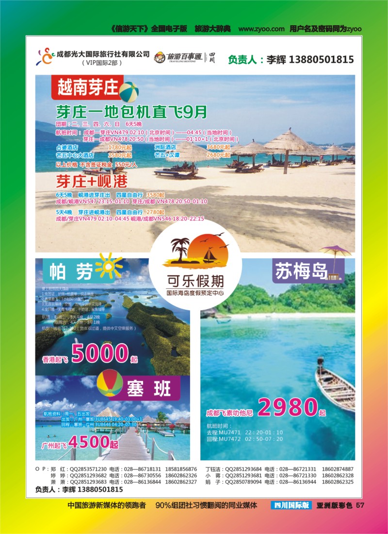 L彩057  可乐假期