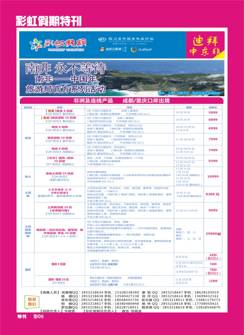 L彩虹假期特刊006   彩虹假期