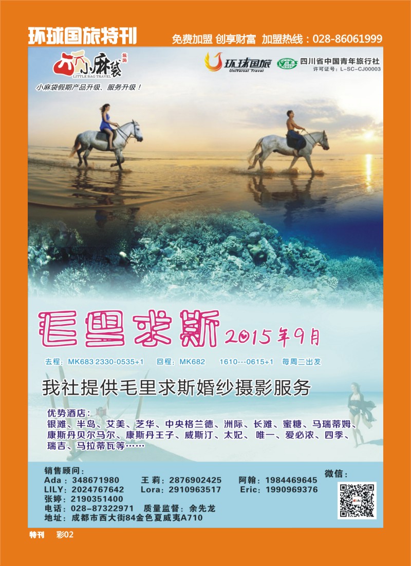L环球特刊002 环球国旅-小麻袋马尔代夫、毛里求斯1
