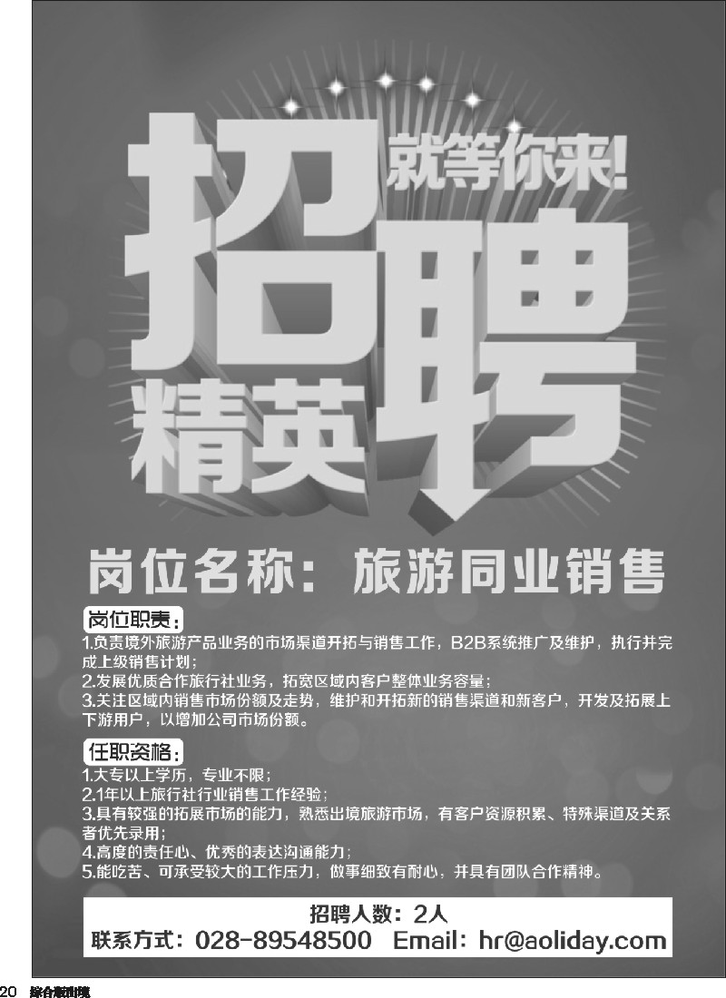 H020   iTrip爱去自由（澳乐网） 招聘