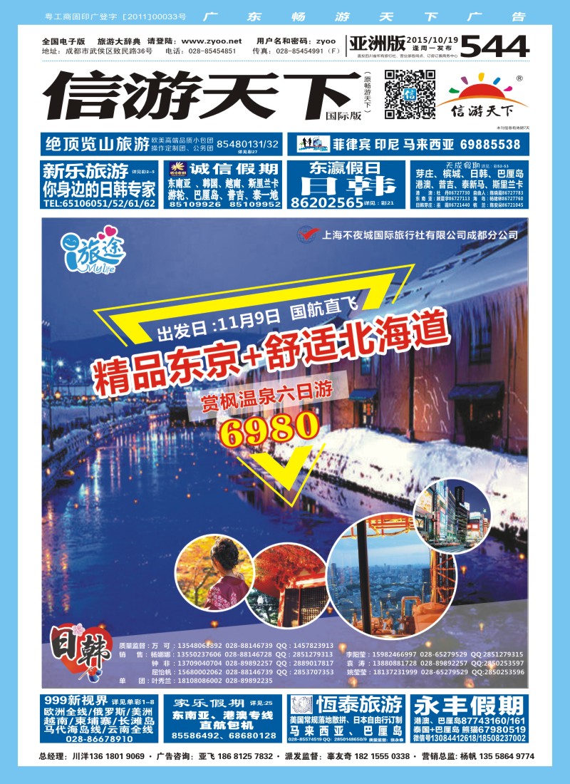 0L封面  成都新闻国旅-i旅途