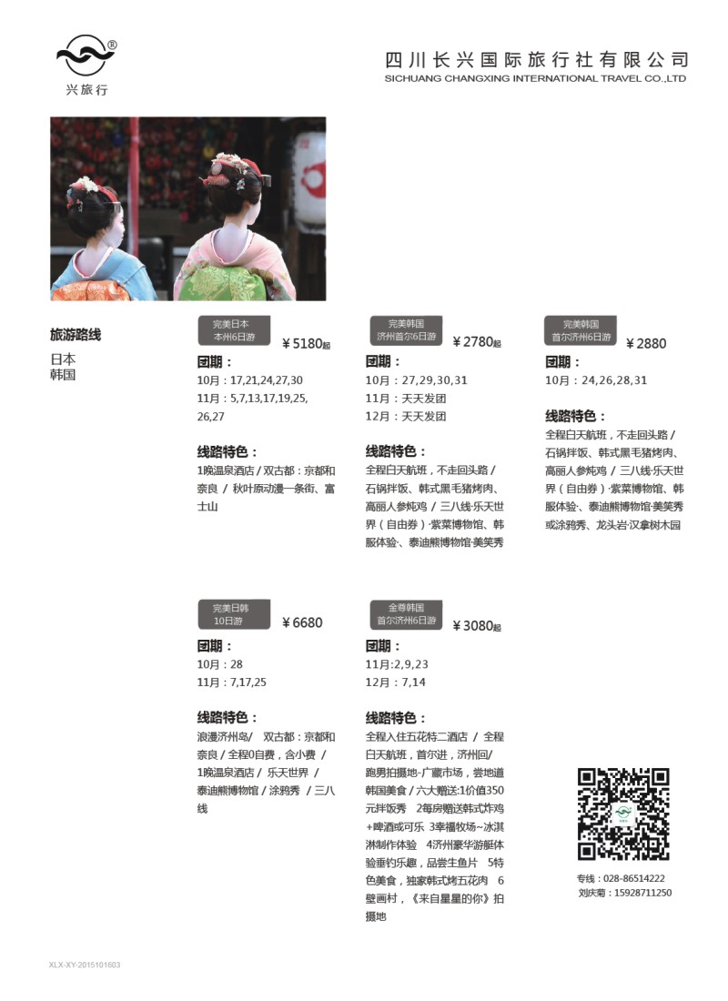 H特刊003  兴之旅-日韩