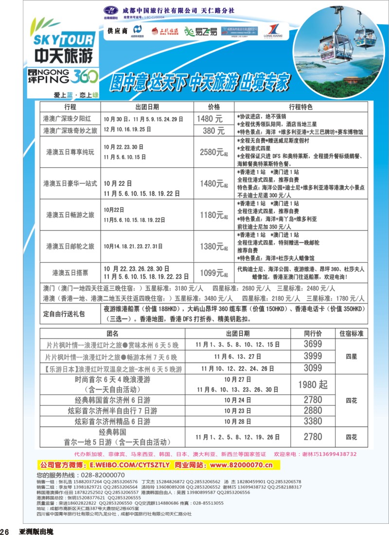 L026  省青旅-中天旅游 港澳 东南亚 海岛