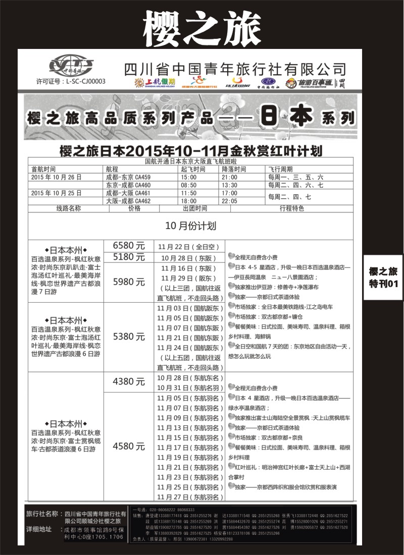 L专刊1  樱之旅-日本、韩国、美国、印尼