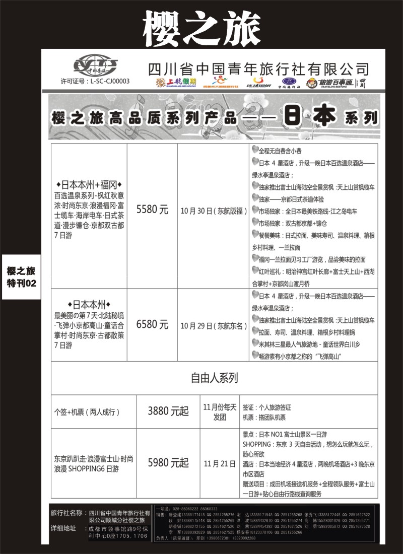 L专刊2  樱之旅-日本、韩国、美国、印尼