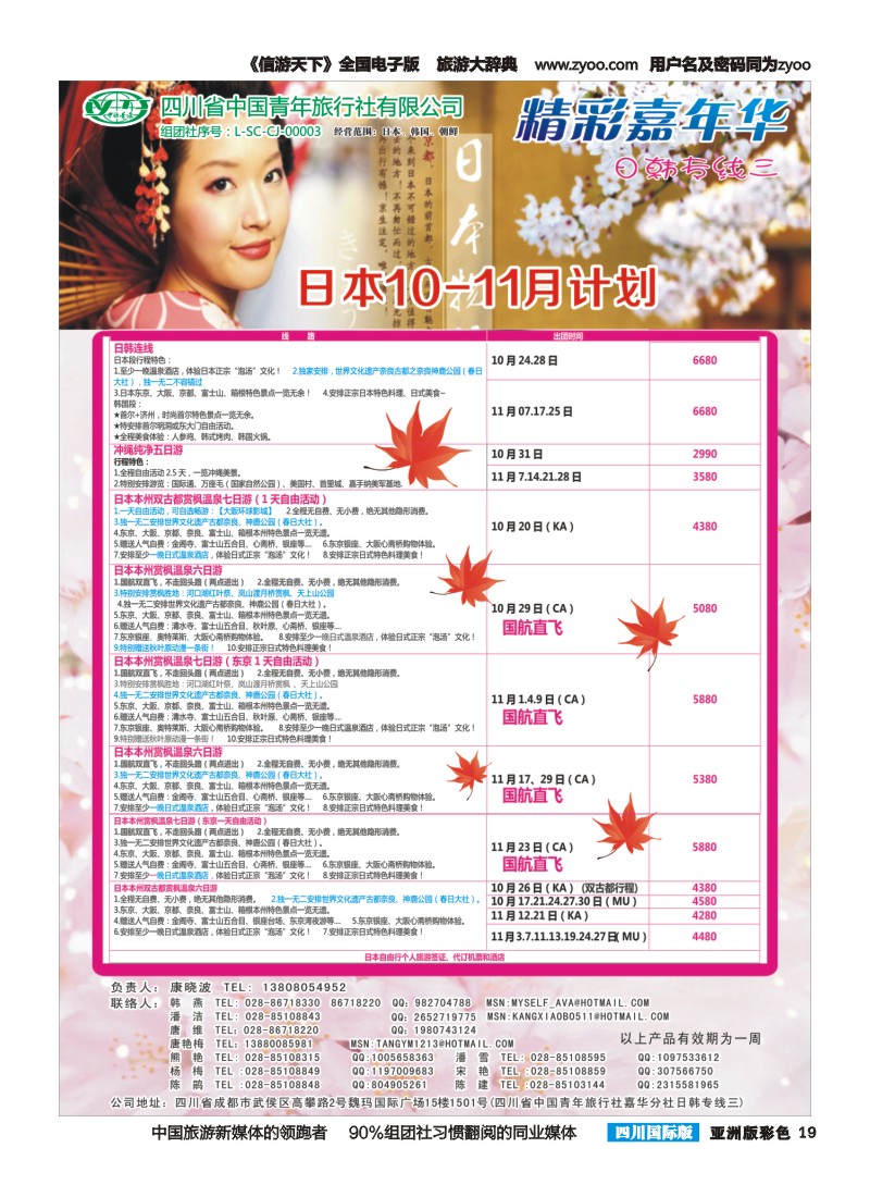 L彩019  省青旅精彩嘉年华 韩国 日本 斯里兰卡