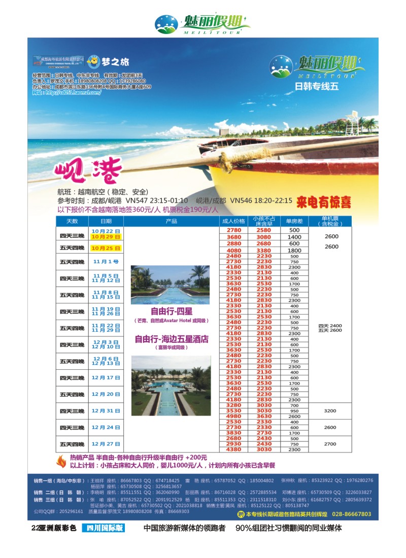 L彩022 市青旅·百事通-魅丽假期-韩国 日本 中东非