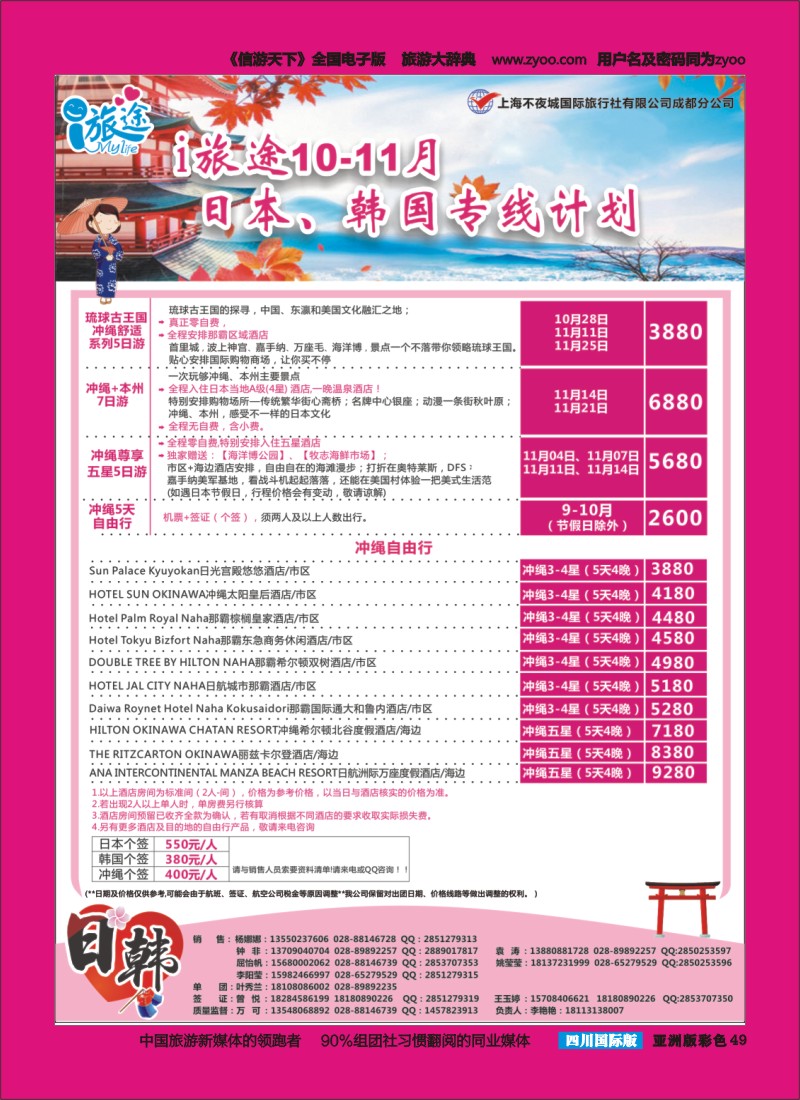 L彩049  成都新闻国旅-i旅途