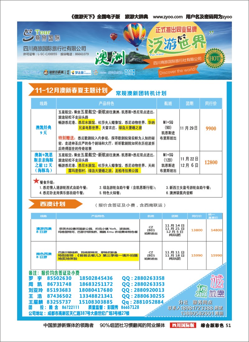 H彩051  商旅国际-泛游世界-澳洲｛02644｝
