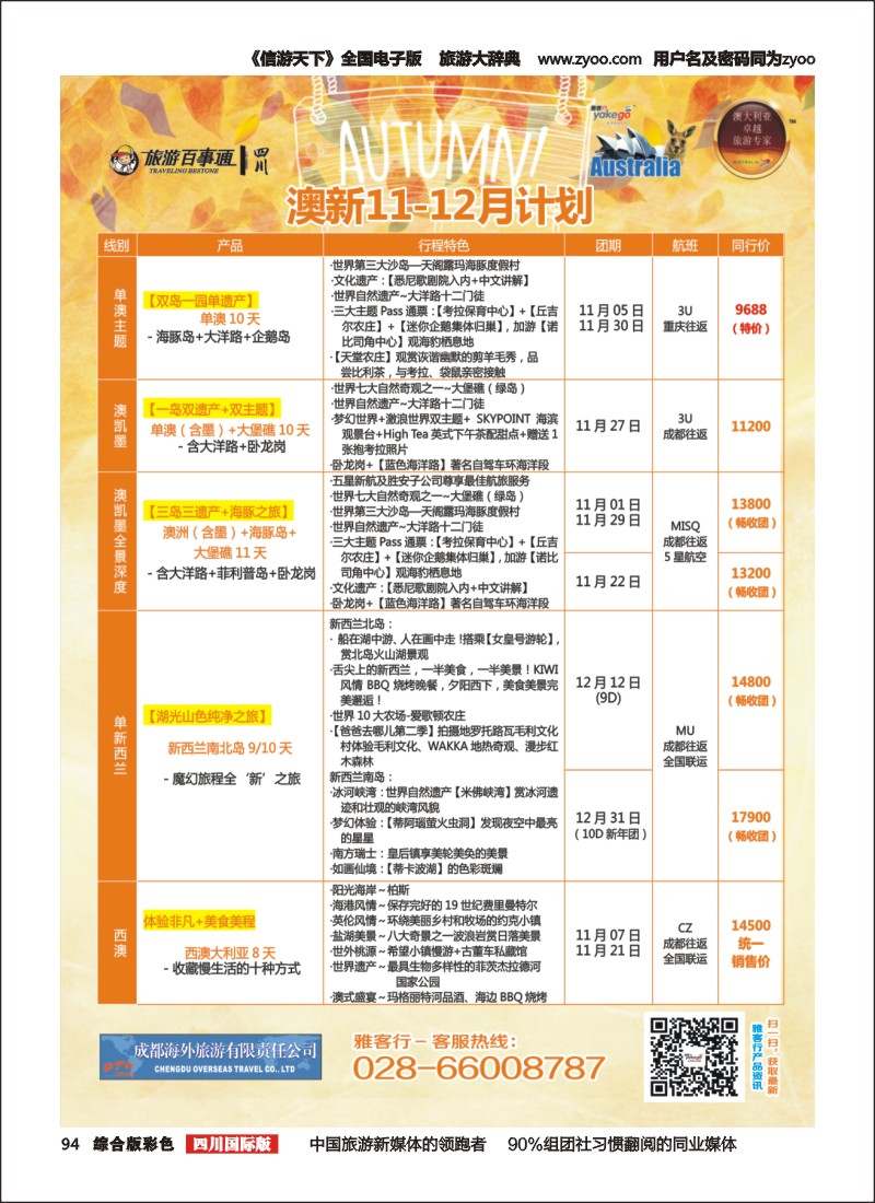 H彩094 雅客行—澳洲