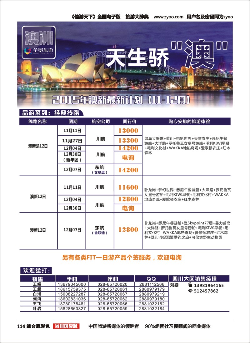 H彩114  竹园国旅9