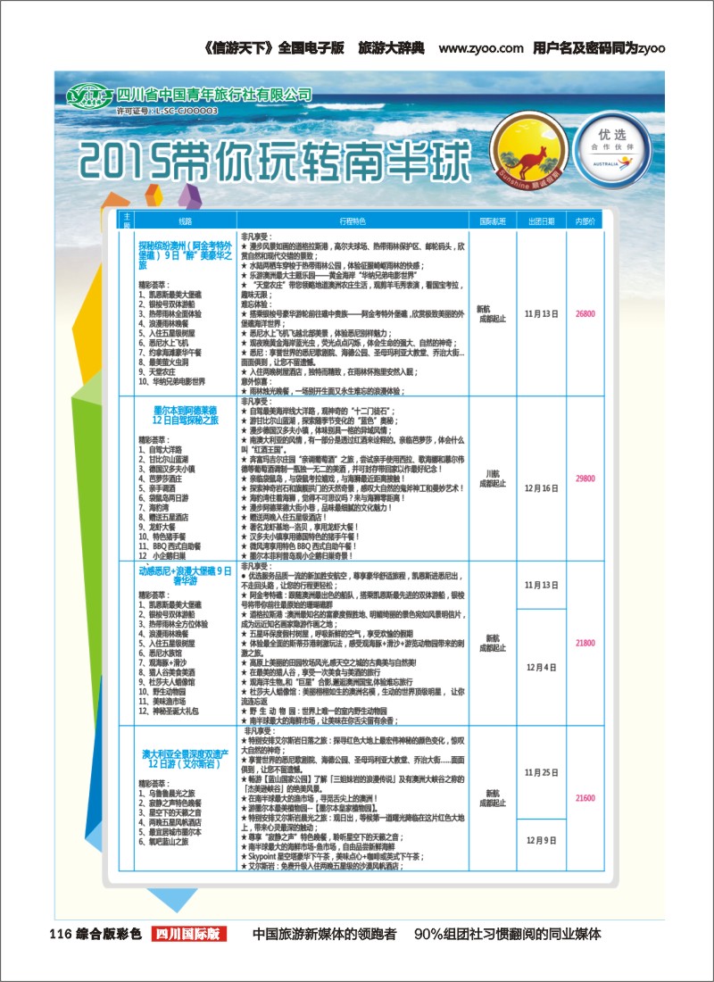 H彩116顺城假期｛02665｝成都